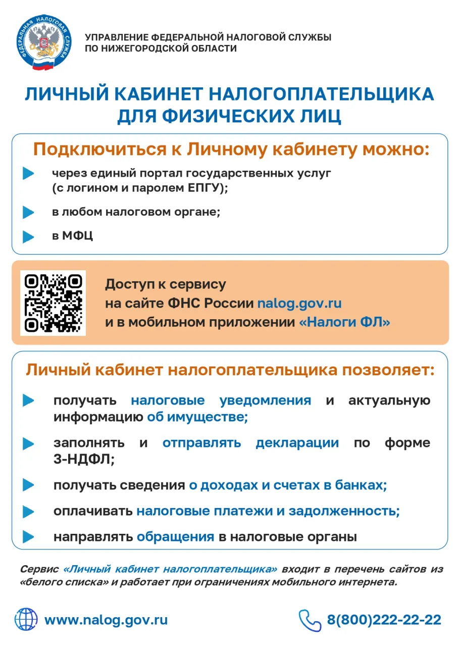 "Личный кабинет налогоплательщика для физических лиц"